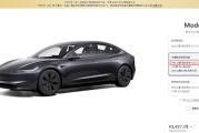 特斯拉涨价！国产Model 3长续航版售价上调至28.55万元！