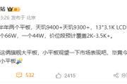 iQOO Pad5系列官宣5月见：全新PC级性能巨幕！