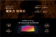 时隔十年！华为Pura 80系列升级第八代ISP：降噪、色彩全面提升！