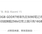 NVIDIA RTX 5090移动版首个用上单颗3GB GDDR7！24GB大显存有望！