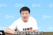 张雪峰回应被AI取代：能取代我最好！