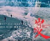 豆瓣评分8.1！贾樟柯执导电影《山河故人》定档12月12日重映 ！