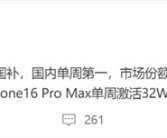 iPhone 16 Pro降价+国补后秒变真香机：单周激活量突破52万台！