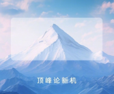 努比亚首款骁龙8 Gen3旗舰！Z60 Ultra上架：无刘海无挖孔！