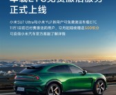 又省一笔！雷军宣布车载ETC免费激活：已付费用户补偿500积分 ！