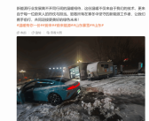 小米SU7雪地受困趴窝 蔚来换电小哥雪中送炭助其脱困！