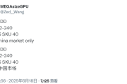 超级多重缩水王！NVIDIA将推中国特供RTX 5090 DD：只剩24GB显存！