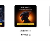 重振Q系列荣光！真我Neo7x官宣：全球首发骁龙6 Gen4！