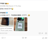 小米6机主终于换小米17 卢伟冰：还有小米6钉子户！