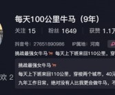 女子工资4600每天花近百元通勤上班：每天往返110公里 自称最强牛马！
