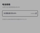 乐道汽车60kWh电池板升级为80kWh 服务费3千降至1元白菜价！