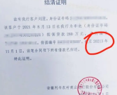 银行误开18000年后结清证明 官方回应来了！