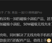 一加磁吸小涡轮正式官宣！纯白外壳 支持AIRVOOC 50W无线充电!