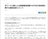 碰撞测试数据造假：丰田子公司全部车型将停止出货！