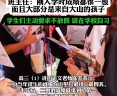 全班49人48个高考过600分：学生主动要求不放假！