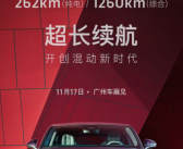 综合续航超过1200km！岚图首款电混轿车追光PHEV即将开启预售