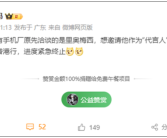 梅西日本行上场生龙活虎引热议！曝有手机厂请梅西“代言”被紧急终止！