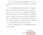 飞机起飞4名贵宾室旅客被遗忘机场 当事人：已收到东航书面道歉函！