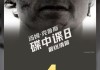 《碟中谍8》票房破4亿：2025暑期档与2025进口片双冠军!
