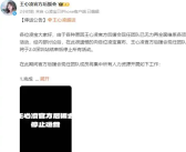 王心凌后援会突然宣布停运 到底怎么回事