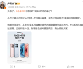 5299元 小米17标准1TB版本开售！卢伟冰：小米17全系列销量比同期增超20%！