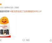 麦当劳回应变成了没有情绪的中年人：我情绪挺好的呀！