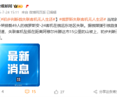 俄罗斯失联安-24客机残骸被发现 初步信息显示49人无人生还！