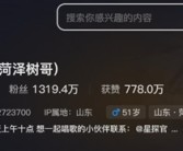 流量戛然而止 网友：郭有才的花期比菏泽牡丹还短！