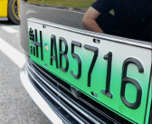 博主称找到让新能源绿牌没那么丑的方法 网友质疑是否合法 !