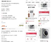 黄牛加价300元代抢华为Mate 70：称万无一失!