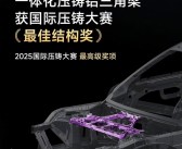 最佳结构！小米汽车再拿国际大奖：雷军发文详解 ！