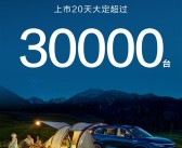 华为再造爆款！问界新M7 Ultra上市20天大定超3万台!