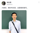 硬核！北大韦东奕参与项目初评公示2025年度国家自然科学奖二等奖!