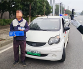 燃油机动车上悬挂“电D”老头乐号牌 一查还是无证驾驶！