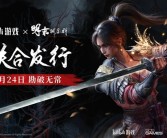 《黑神话》后国产3A力作！《明末：渊虚之羽》本月发售：B站联合505游戏发行！