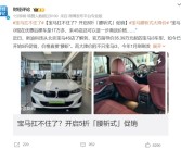 宝马5折腰斩式大降价引热议：同样价格你买宝马还是国产车!