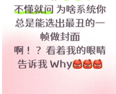 iPhone实况图总定格尴尬瞬间引热议 苹果回应：系统随机选取 ！