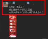 00后主播用DeepSeek直播 1天卖出3.3亿元！