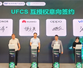 UFCS 2.0标准发布！OPPO、vivo、华为、荣耀在一起：快充互授权！