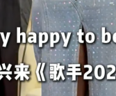 三名国际歌手加盟《歌手2025》 节目将于5月16日开播！