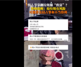 注意了！情人节捡垃圾涉侵占罪引网友热议 律师释疑需返还或上交！