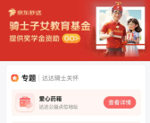 京东秒送为骑手子女提供教育奖学金：考上优秀高校最高奖20000元！