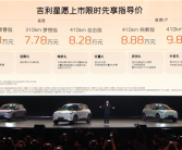 比亚迪海豚国产强敌！吉利星愿上市：6.98万元起！