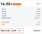 16.9公里网约车里程 优惠后仅支付16元 乘客：这合理吗？