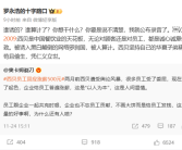 华杉称西贝被人算计 罗永浩回怼：说不清楚我就公布录音 ！
