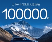 50万以上销量第一力压BBA！问界M9上市6个月大定已破10万大关！