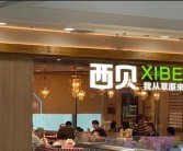 贾国龙回应西贝更换门头：对标星巴克 不会普及全国！