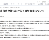 日系车集体造假！日本官方部门对雅马哈总部突击检查！