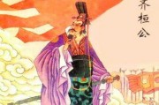 春秋五霸之首是谁（春秋时期五霸之首是哪位）