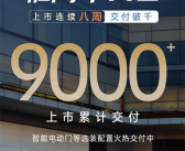 连续八周交付破千！比亚迪腾势N9累计交付突破9000台!